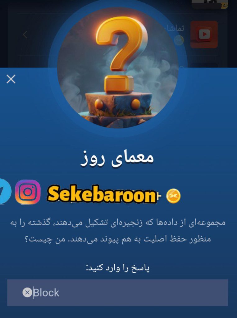 جواب معمای روز امپایر ماسک امروز دوشنبه 26 شهریور جواب معمای روز امپایر ماسک امروز دوشنبه 26 شهریور