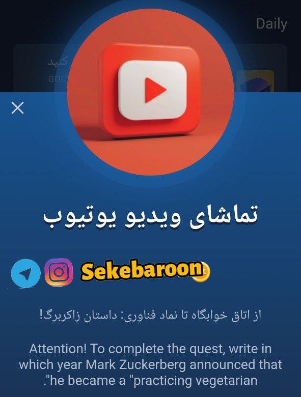 جواب کد یوتیوب ماسک امروز داستان زاکربرگ جواب کد یوتیوب ماسک امروز داستان زاکربرگ