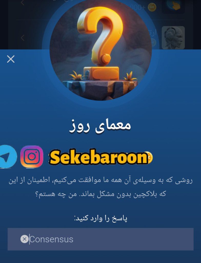 جواب معمای روز امپایر ماسک امروز یکشنبه 1 مهر