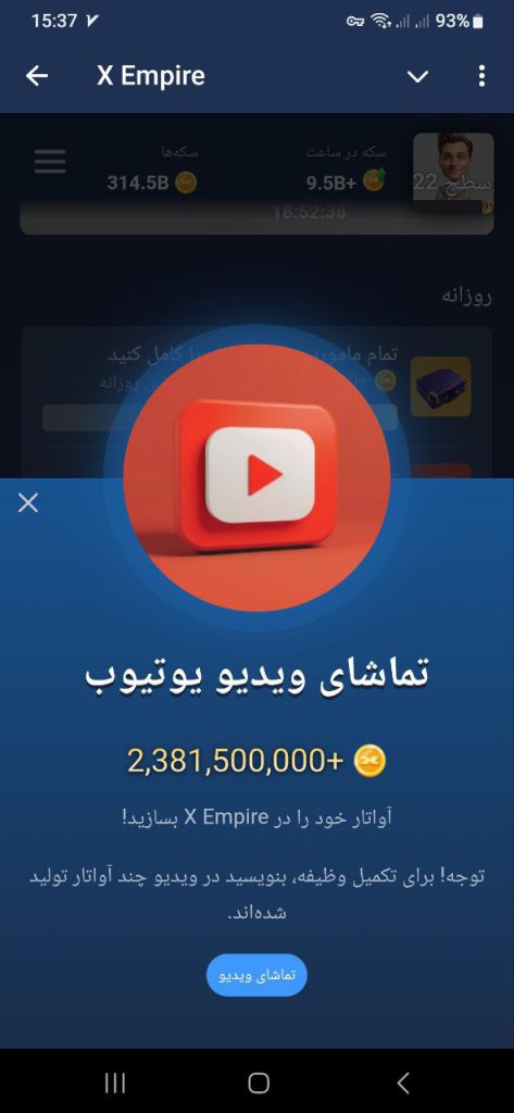 کد یوتیوب آواتار خود را در x empire بسازید آواتار خود را در x empire بسازید
