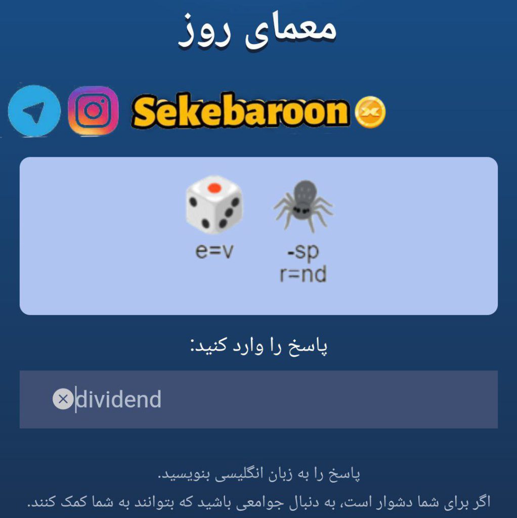 جواب معمای تصویری Rebus امروز سه شنبه 13 شهریور جواب معمای تصویری Rebus امروز سه شنبه 13 شهریور