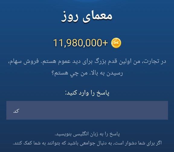 جواب معمای روز امپایر ماسک امروز پنجشنبه 15 شهریور جواب معمای روز امپایر ماسک امروز پنجشنبه 15 شهریور