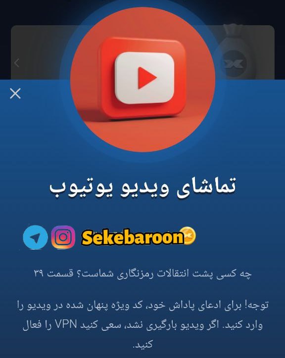 جواب کد فیلم یوتیوب 39 امپایر ماسک جواب کد فیلم یوتیوب 39 امپایر ماسک