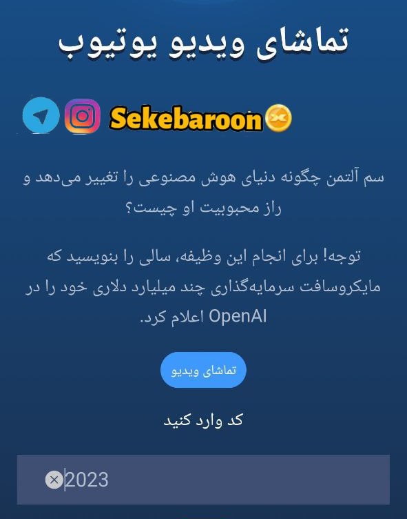 کد یوتیوب ماسک امپایر امروز سم آلتمن story about sam altman کد یوتیوب ماسک امپایر امروز سم آلتمن story about sam altman