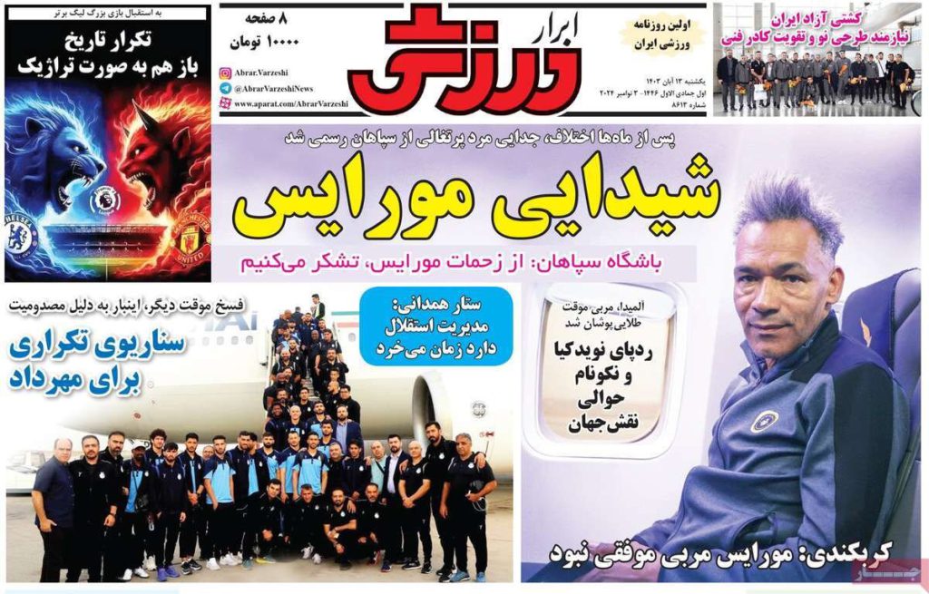 صفحه اول روزنامه های ورزشی امروز یکشنبه 13 آبان
