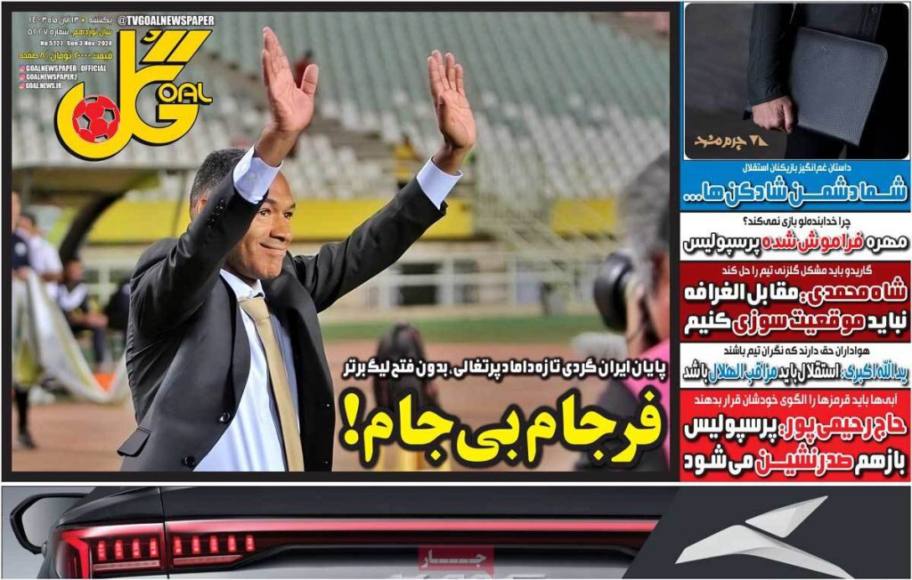 صفحه اول روزنامه های ورزشی امروز یکشنبه 13 آبان