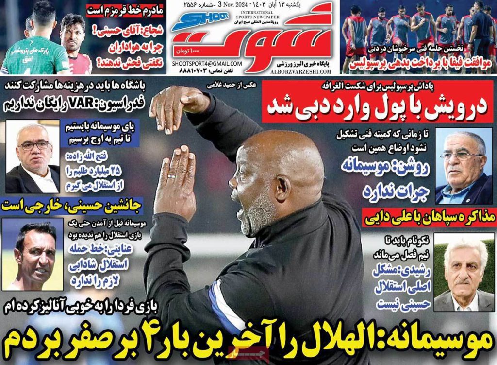 صفحه اول روزنامه های ورزشی امروز یکشنبه 13 آبان