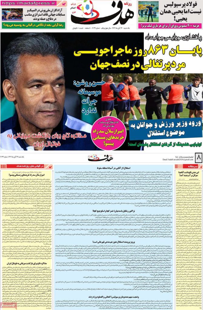 صفحه اول روزنامه های ورزشی امروز یکشنبه 13 آبان