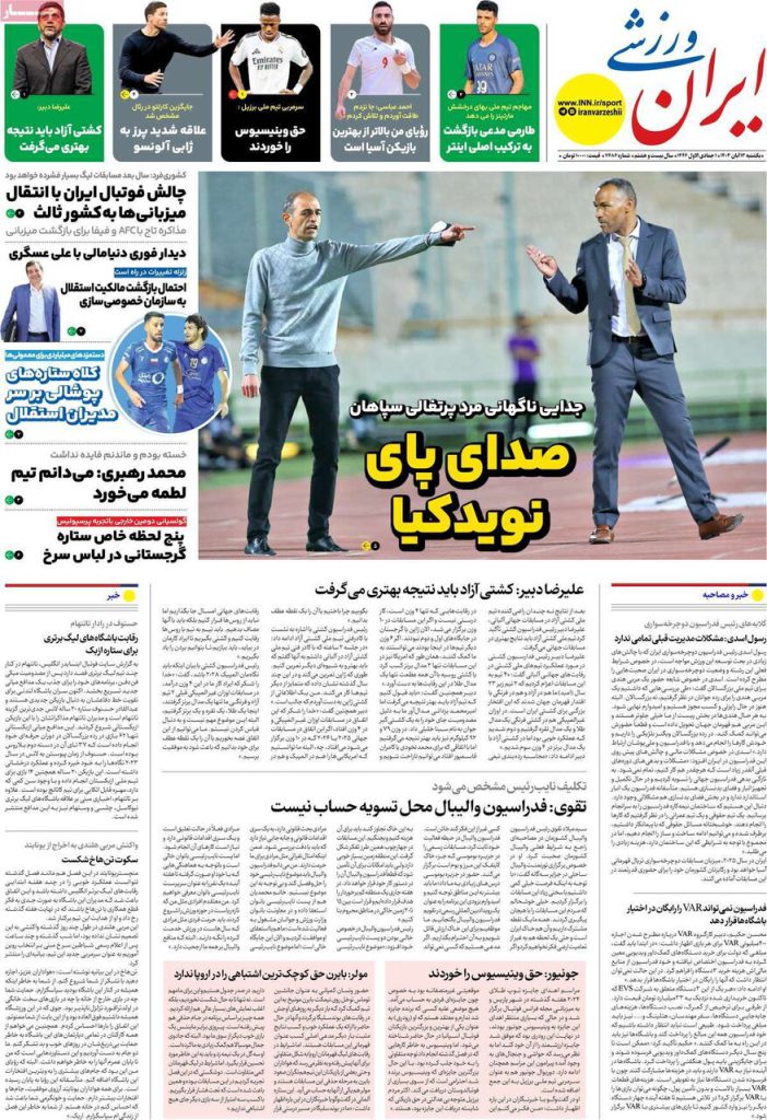 صفحه اول روزنامه های ورزشی امروز یکشنبه 13 آبان صفحه اول روزنامه های ورزشی امروز یکشنبه 13 آبان