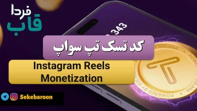 Instagram Reels Monetization