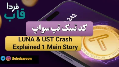 LUNA & UST Crash Explained 1 Main Story