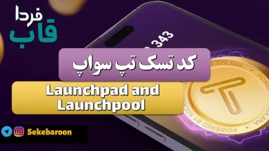  Launchpad and Launchpool