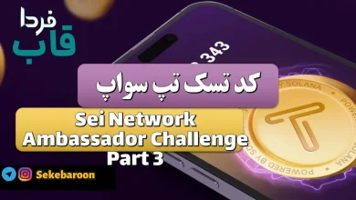 Sei Network Ambassador Challenge Part 3