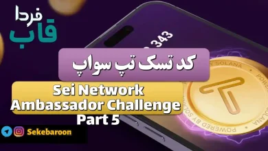 Sei Network Ambassador Challenge Part 5