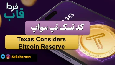 Texas Considers Bitcoin Reserve