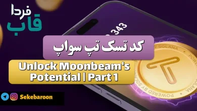 Unlock Moonbeam's Potential Part 1