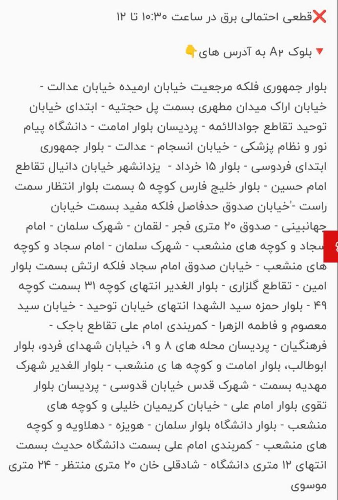 جدول قطعی برق قم امروز دوشنبه 5 آذر 1403 برنامه قطعی برق روز دوشنبه قم ساعت ده و نیم تا ١٢