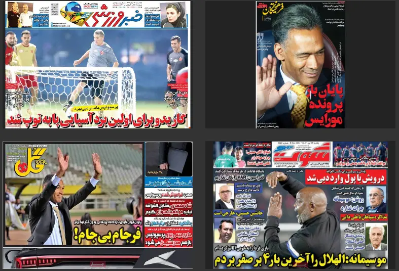 صفحه اول روزنامه های ورزشی امروز یکشنبه 13 آبان تیتر و عناوین مهم صفحه اول روزنامه های ورزشی امروز