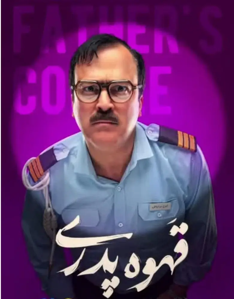 بیوگرافی بازیگران سریال قهوه پدری به همراه نقش حامد آهنگی در قهوه پدری