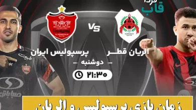 ساعت و زمان بازی پرسپولیس و الریان