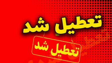 آخرین خبر تعطیلی مدارس اهواز شنبه 10 آذر 1403 چه استان هایی فردا دوشنبه تعطیل است