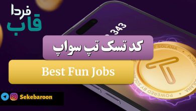 Best Fun Jobs