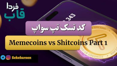 Memecoins vs Shitcoins Part 1
