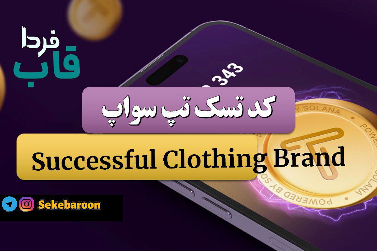 Successful Clothing Brand