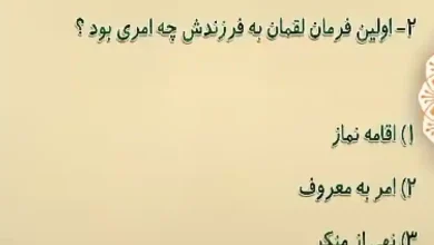 اولین فرمان لقمان به فرزندش چه امری بود؟