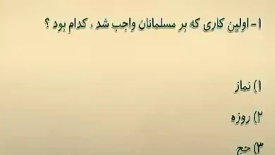 اولین کاری که بر مسلمانان واجب شد، کدام بود؟