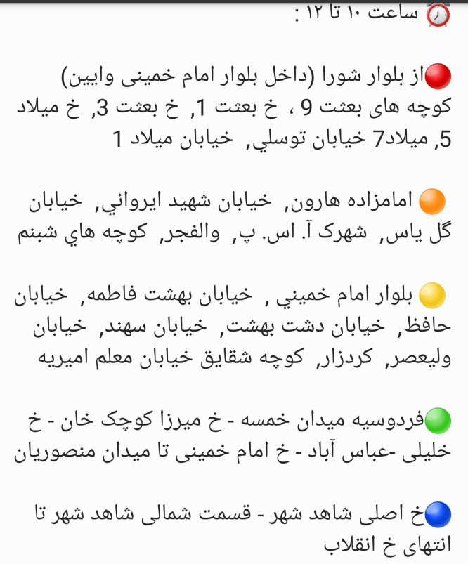 جدول قطعی برق شهریار امروز چهارشنبه 27 آذر 1403 ساعت ۱۰ تا ۱۲