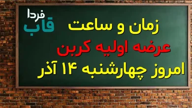 زمان و ساعت عرضه اولیه کربن امروز چهارشنبه 14 آذر زمان و ساعت عرضه اولیه کربن امروز چهارشنبه 14 آذر