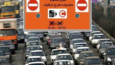 ساعت طرح ترافیک تهران امروز شنبه 3 آبان 1404 ساعت طرح ترافیک تهران امروز