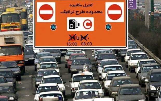 ساعت طرح ترافیک تهران امروز یکشنبه 25 آذر 1403 ساعت طرح ترافیک تهران امروز