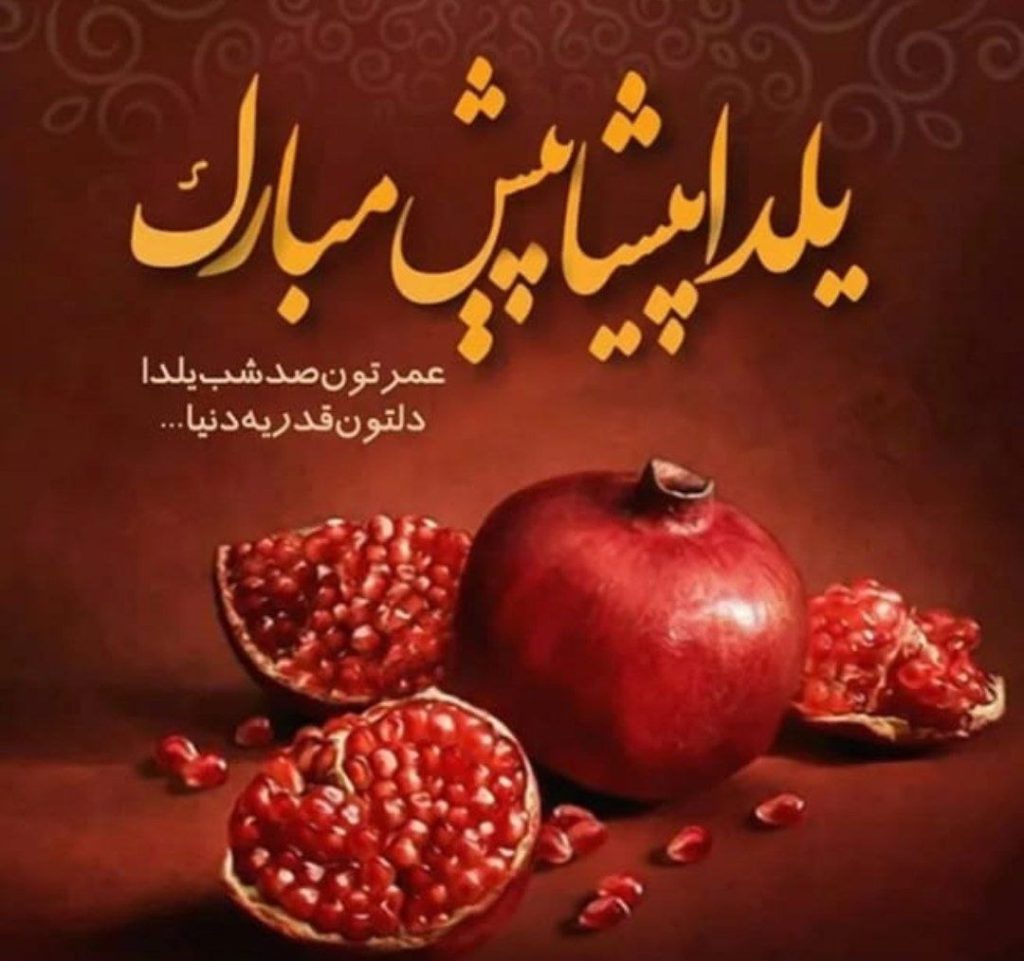 شب یلدا امسال در تقویم 1403 چند شنبه است؟ | تاریخ دقیق شب یلدا ۱۴۰۳ چه روزی است؟ شب یلدا