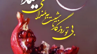 آیا امشب پنجشنبه 29 آذر شب یلداست؟ | آیا امشب شب یلداست؟ شب یلدا امسال در تقویم 1403
