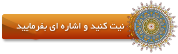 فال حافظ ویژه شب یلدا 1403 | فال حافظ آنلاین یلدا امشب 1403/9/30 براي گرفتن استخاره خود اينجا را كليك كنيد