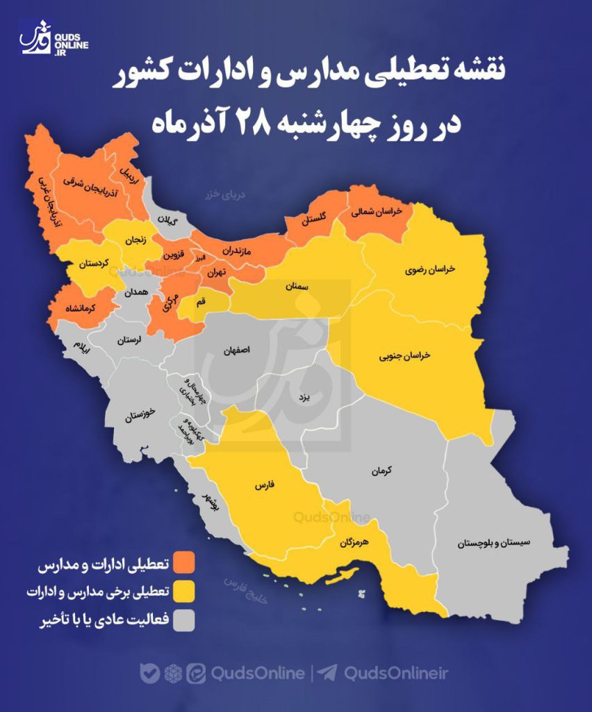 آیا امروز چهارشنبه 28 آذر 1403 تعطیل رسمی است؟ آیا امروز چهارشنبه 28 آذر 1403 تعطیل رسمی است؟