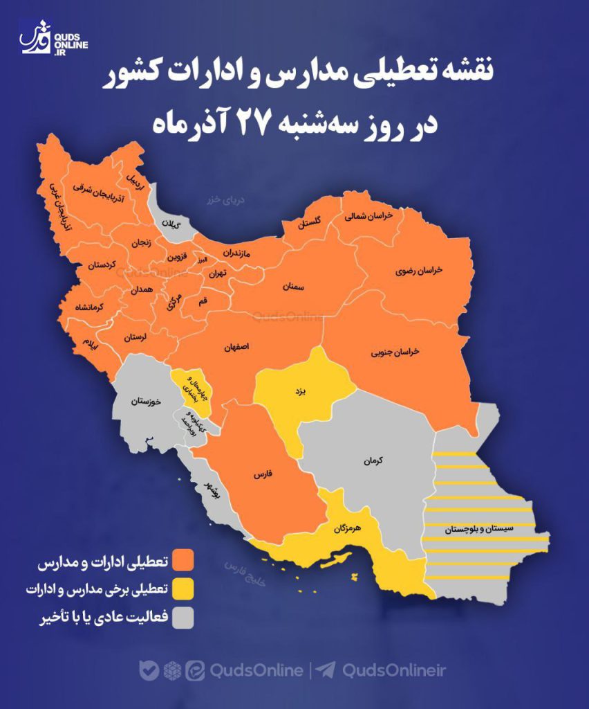 نقشه تعطیلی مدارس و ادارات کشور در روز سه‌شنبه ۲۷ آذرماه ۱۴۰۳ (تا ساعت ۲۲ امشب)