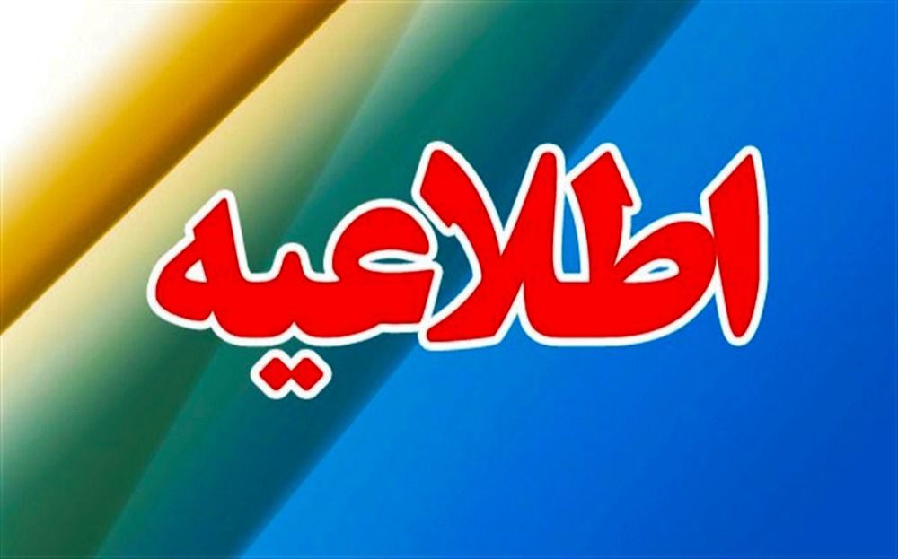 آخرین اخبار تعطیلی مدارس خراسان رضوی فردا سه شنبه 11 دی ماه 1403 | مدارس مشهد و خراسان رضوی فردا سه شنبه یازدهم دی ماه 1403 تعطیل است؟ آیا امروز یکشنبه 25 خرداد 1404 بانک ها باز هستند؟