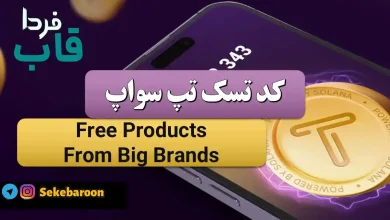 Free Products From Big Brands
