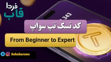جواب کد تپ سواپ From Beginner to Expert From Beginner to Expert