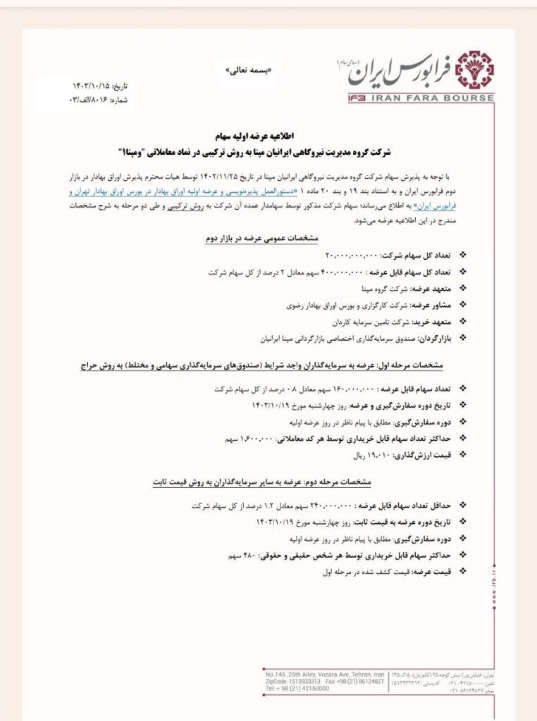 عرضه اولیه ومپنا چقدر نقدینگی می خواهد؟ + حداقل نقدینگی لازم آگهی عرضه اولیه ومپنا