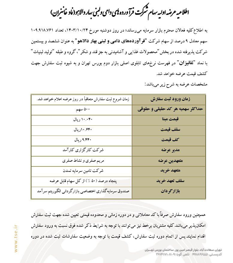 عرضه اولیه غانیزان چقدر نقدینگی می خواهد؟ + حداقل نقدینگی لازم اطلاعیه عرضیه اولیه غانیزان
