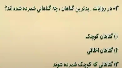 در روایات، بدترین گناهان، چه گناهانی شمرده شده اند؟