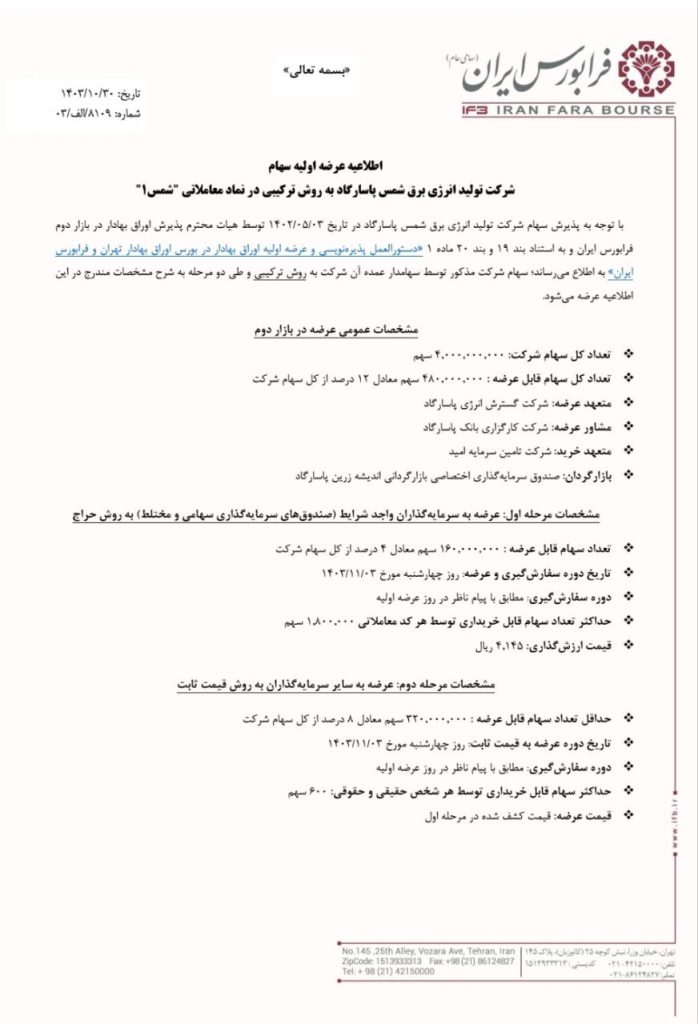 عرضه اولیه شمس چقدر نقدینگی می خواهد؟ + حداقل نقدینگی لازم عرضه اولیه شمس