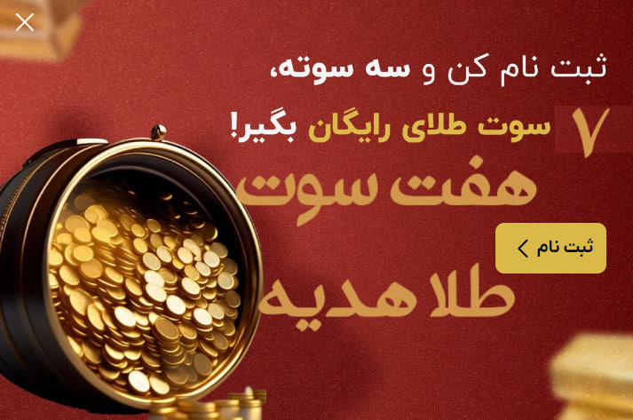 جواب مسابقه آلتسیزن؛ ماجراجویی در سرزمین آلتکوینها هفت سوت هدیه طلای 18 عیار برای شما