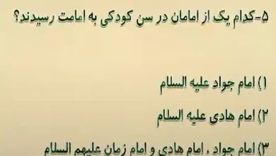 کدام یک از امامان در سن کودکی به امامت رسیدند؟