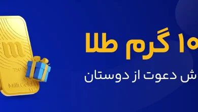 پاداش 10 سوت طلا هدیه بگیرید ( برای کاربران جدید ) 