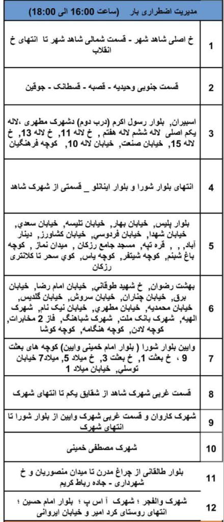 جدول قطعی برق شهریار امروز دوشنبه 22 اردیبهشت 1404
